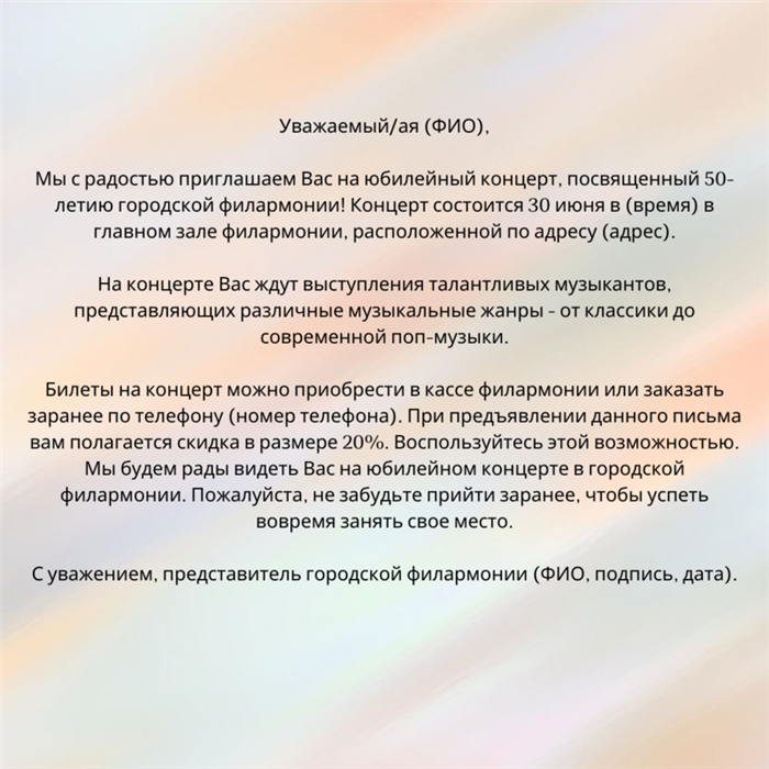 Общие правила составления письма-приглашения