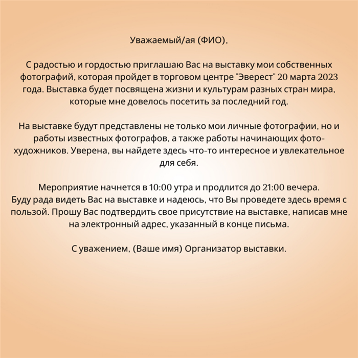 Официальное приглашение на открытие ресторана / кафе