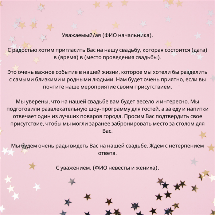 Письмо-приглашение на участие в тендере