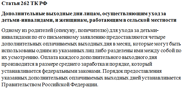 Статья 262 ТК РФ: суть с комментариями