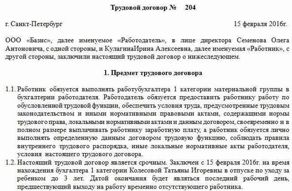 Порядок оформления срочного трудового договора