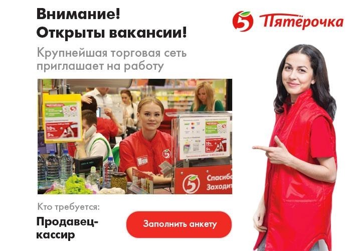 Уровень заработной платы в Пятерочке