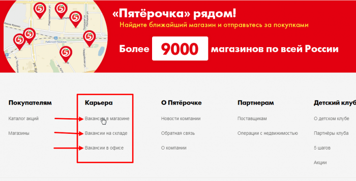 Трудоустройство в магазине «Пятерочка»