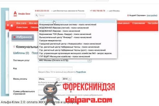 Как оплатить через Insync?