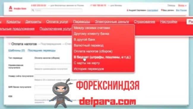 Как в приложении Альфа Банка оплатить по реквизитам?