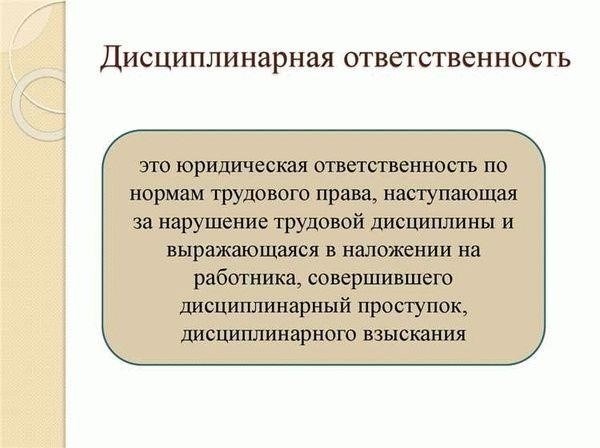 Дисциплинарные проступки сотрудников полиции: Что считается нарушением?