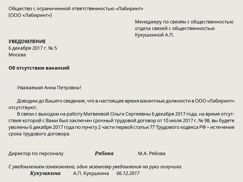Обязанности работодателя при увольнении сотрудника во время декретного отпуска