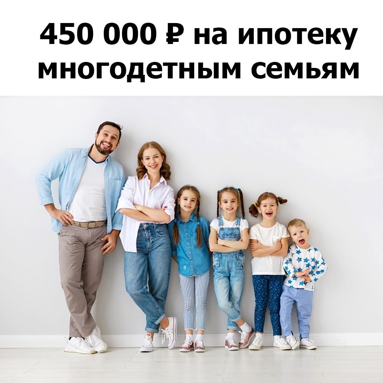 Подробности о поддержке погашения ипотеки в размере 450 000 рублей