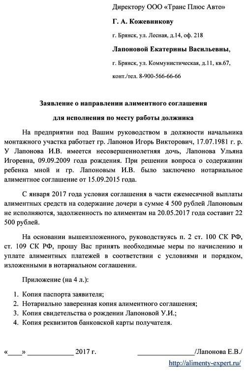 Подтверждение удержания алиментов
