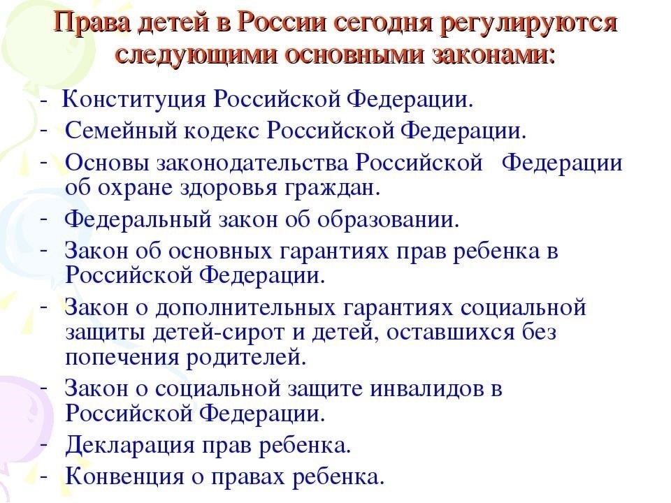 Права на проживание для детей российских граждан