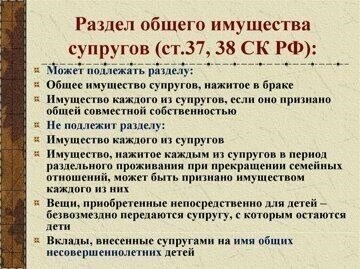Признание имущества совместно нажитым в браке: Статья 37