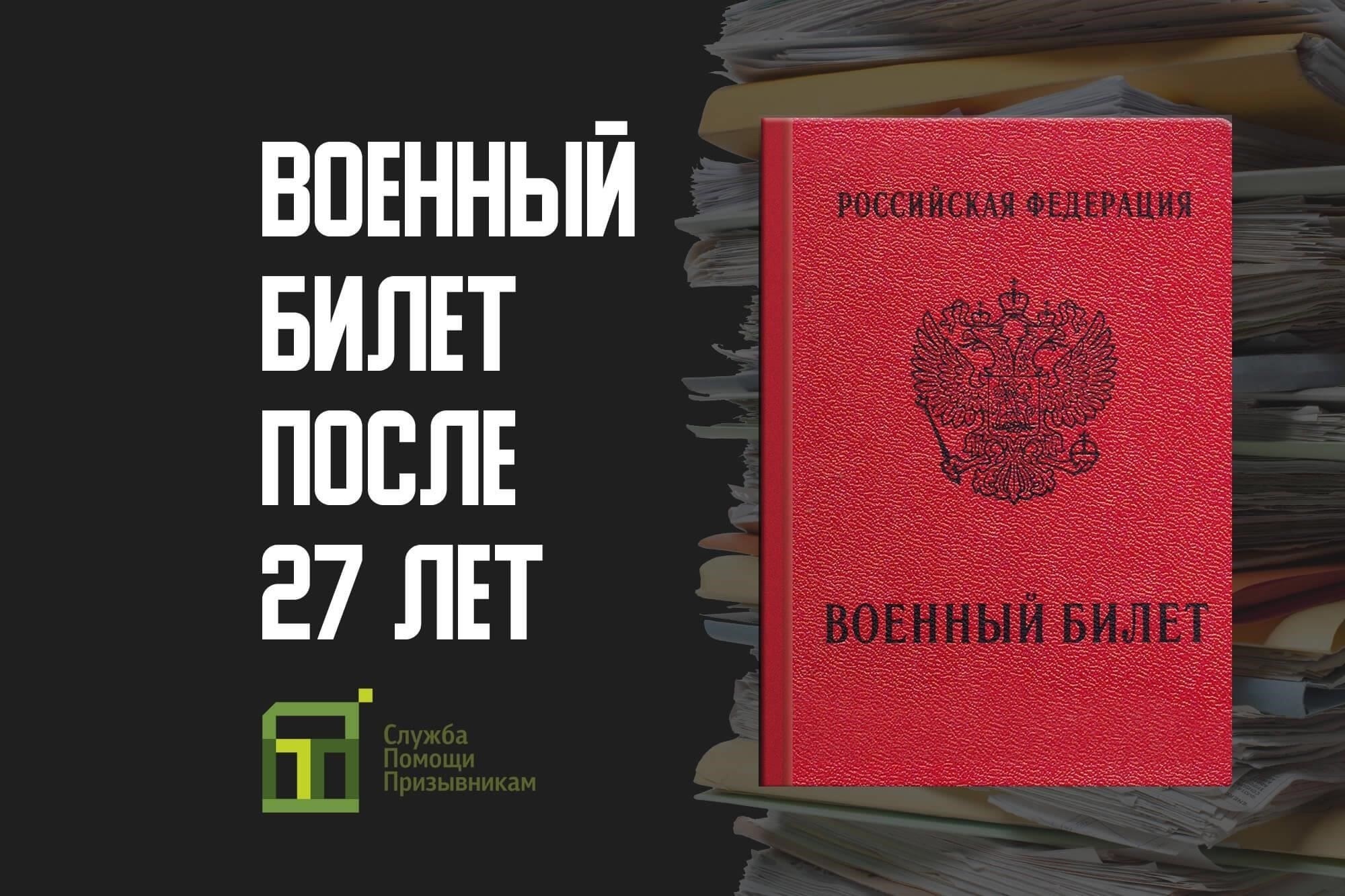 Что делать, если вы пропустили срок получения военного билета в 29 лет