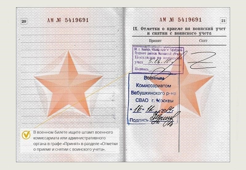 Что означает для вас отсутствие отметки о постановке на воинский учет?
