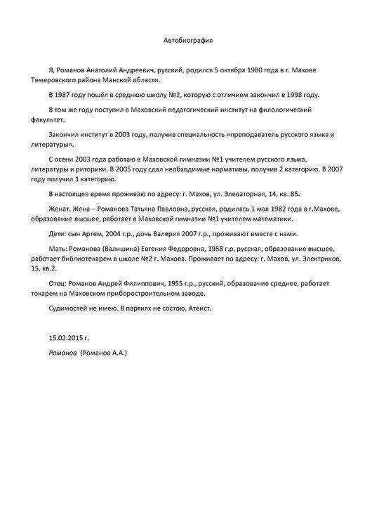 Чтобы правильно написать автобиографию для поступления на военную службу по контракту, начните с четкого структурирования документа. Автобиография должна быть краткой, фактологичной и освещать актуальный жизненный опыт, демонстрирующий вашу пригодность к военной службе.