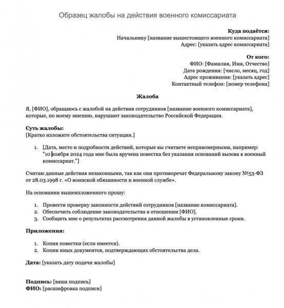 Действия военных комиссий