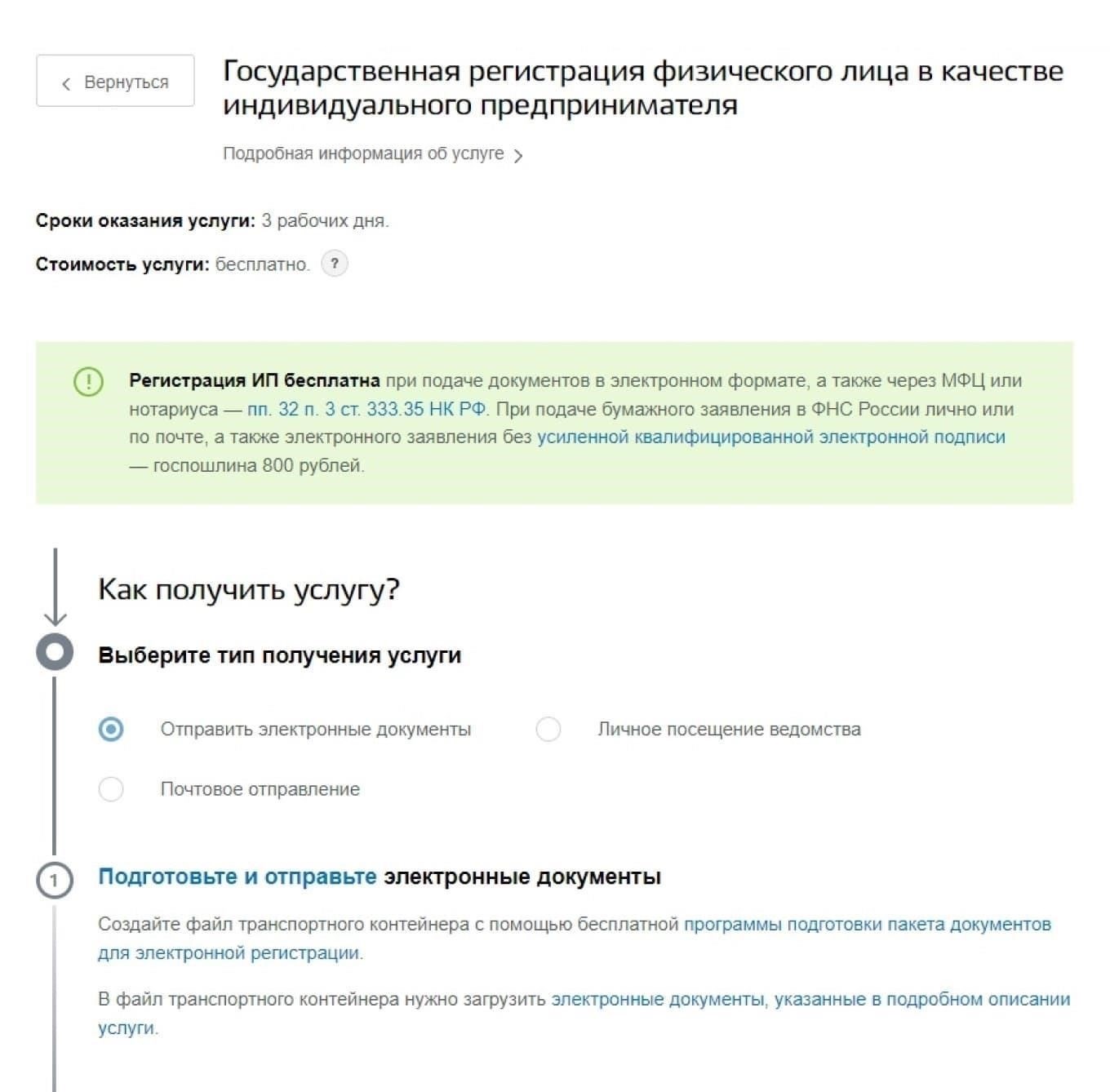 Для начала необходимо открыть индивидуальное предпринимательство или встать на учет в налоговых органах. В Москве, например, это можно сделать в местном отделении Федеральной налоговой службы. Процесс регистрации обычно включает в себя подачу заявления на получение идентификационного номера налогоплательщика (ИНН), который необходим для ведения бизнеса и сдачи налоговой отчетности.