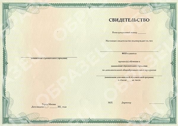 Документ об образовании - диплом или сертификат, подтверждающий ваше образование.