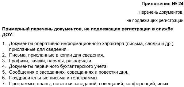 Документация и регистрация