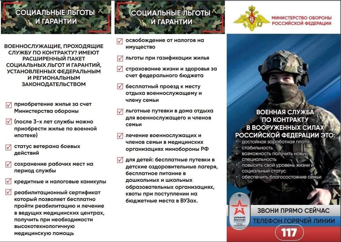 Дополнительные военные льготы