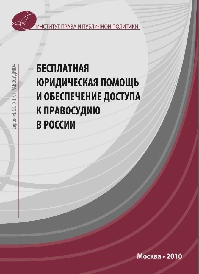 Доступ к помощи и права