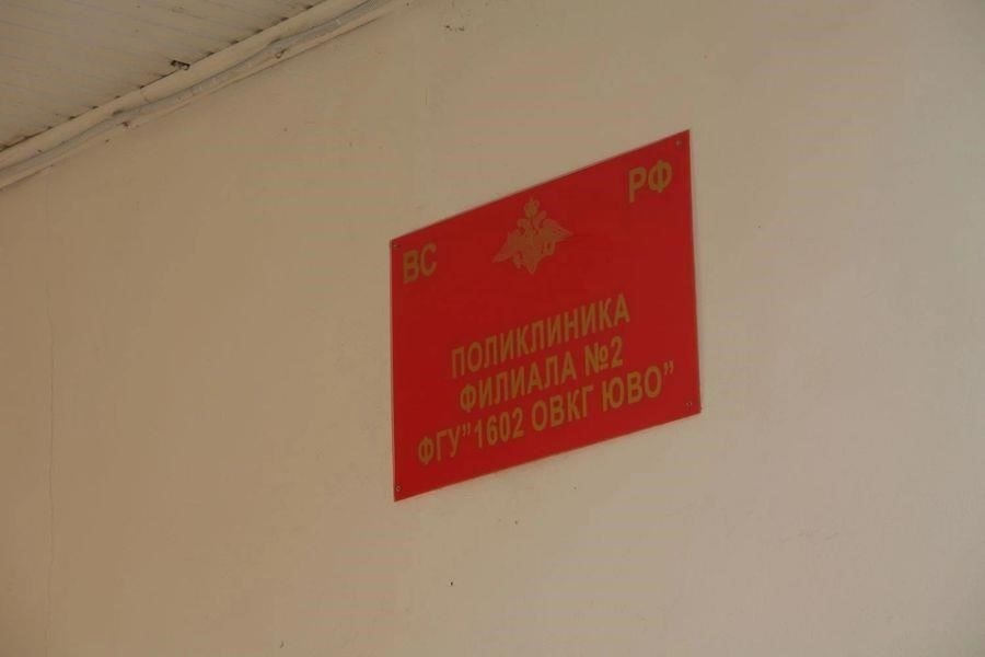 Доступные услуги в военной поликлинике № 30 Краснодара