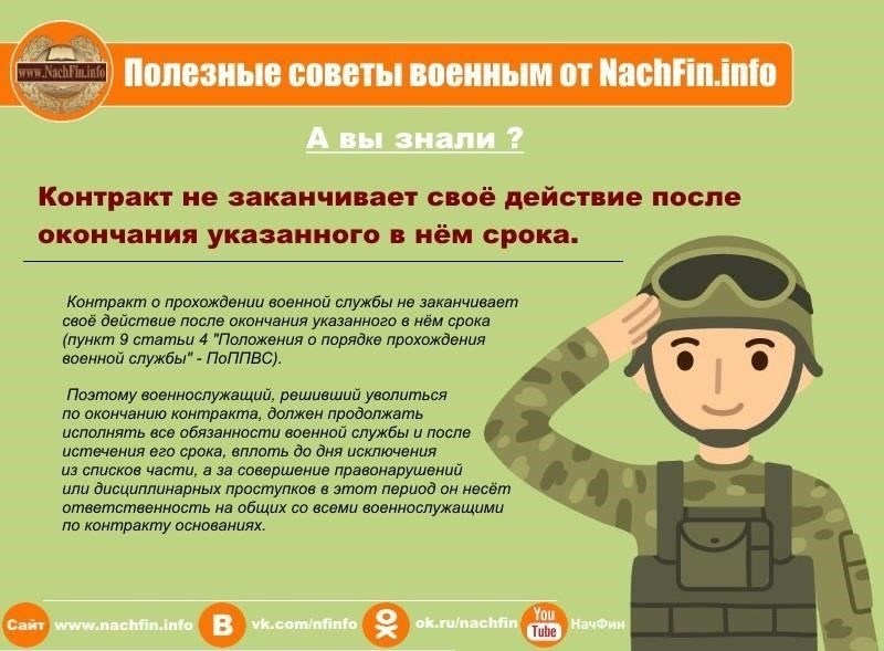 Если военнослужащий рассматривает возможность досрочного увольнения, он должен тщательно изучить условия своего соглашения и убедиться в том, что любой уход происходит по законной и уважительной причине. Перед принятием окончательного решения рекомендуется обратиться за юридической консультацией. В зависимости от обстоятельств можно также договориться о продлении или изменении соглашения.