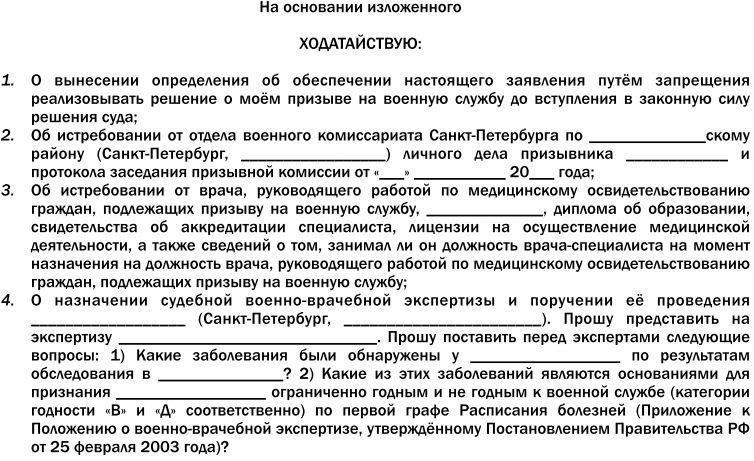 Если вы будете призваны на действительную военную службу во время получения диплома, военные обязаны удовлетворить ваши академические потребности, особенно если это связано с истечением сроков. В ситуациях, когда выполнение этих обязательств становится затруднительным из-за требований службы, вы можете попросить о переносе сроков сдачи документов. Юридическая консультация может быть крайне важна в этом случае, чтобы гарантировать, что вы останетесь в рамках своих прав.