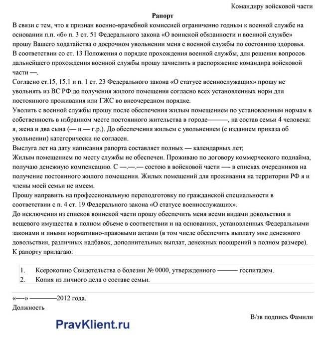 Если заявитель был уволен или освобожден от службы по состоянию здоровья или другим причинам, это должно быть четко указано и документально подтверждено. Кроме того, вероятность получения ветеранского статуса выше у тех, кто был удостоен воинского звания или участвовал в заметных военных действиях.