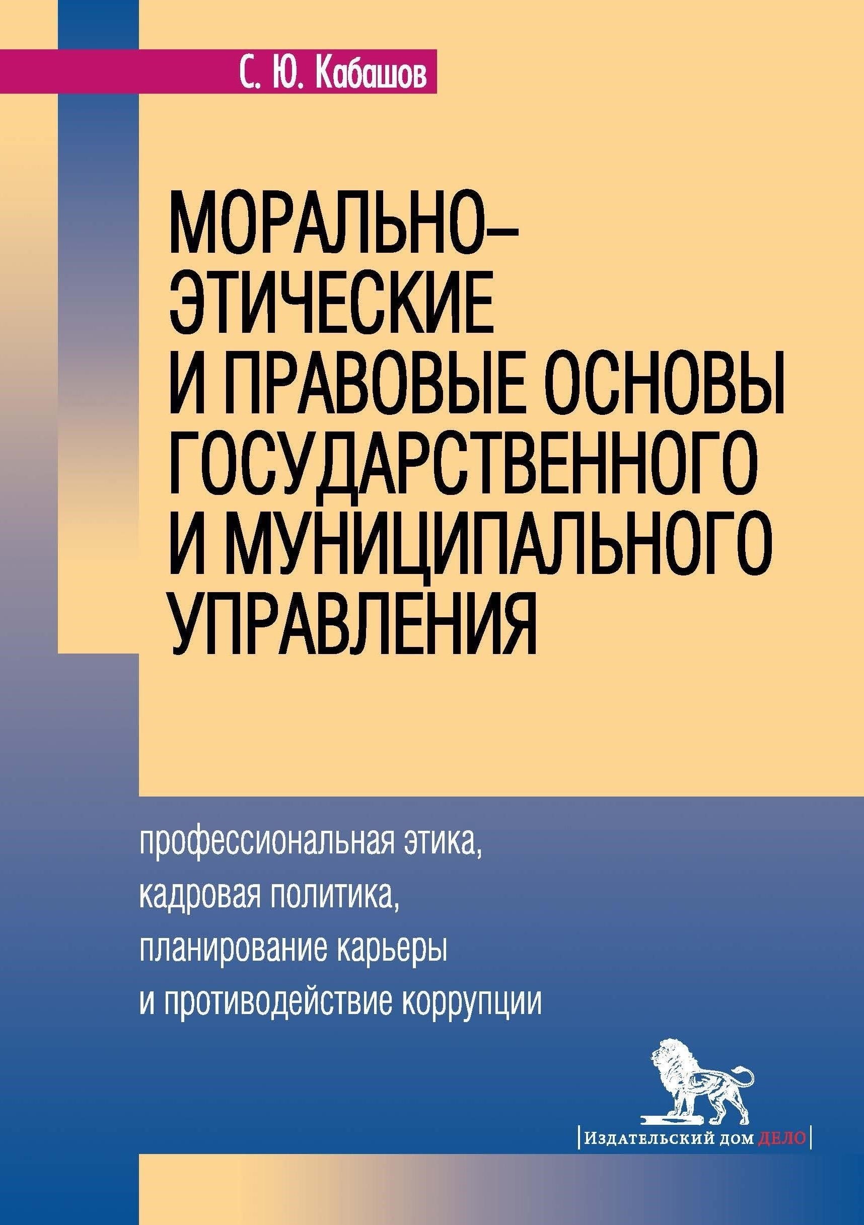 Этические и правовые основы