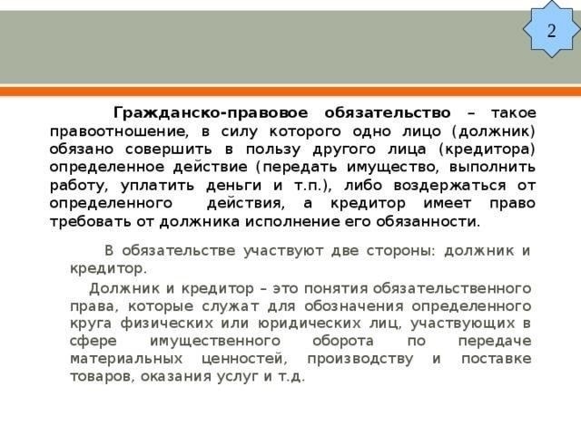 Гражданские обязательства