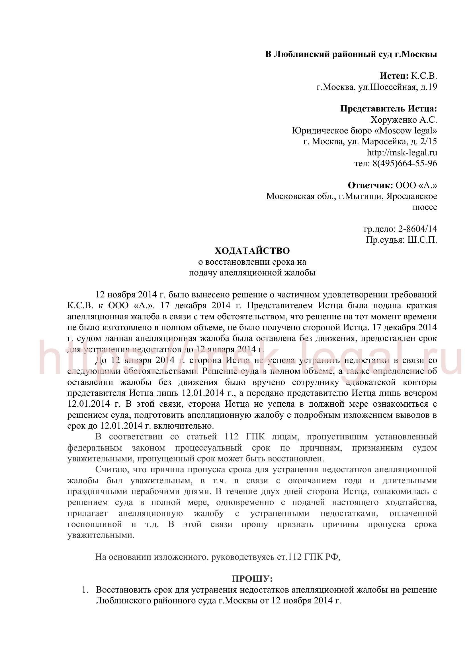 Как подать ходатайство о восстановлении истекшего срока