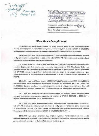Как подать жалобу Всеволожскому прокурору