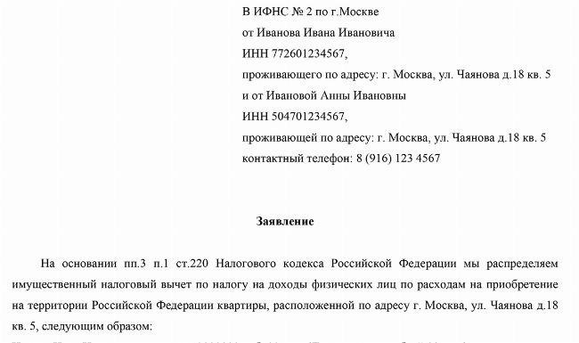 Как распределить подоходный налог на имущество, находящееся в совместной собственности, после продажи