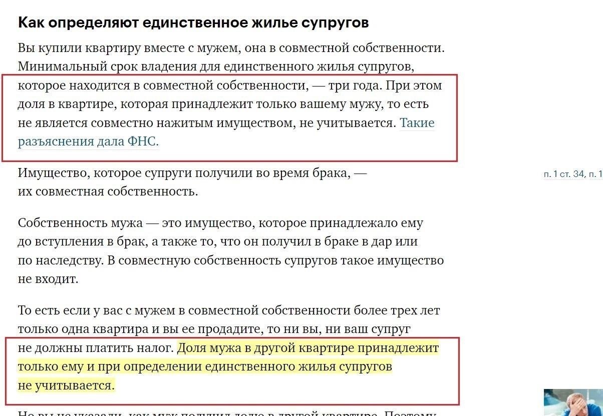 Как рассчитать налогооблагаемую сумму при продаже имущества, находящегося в совместной собственности