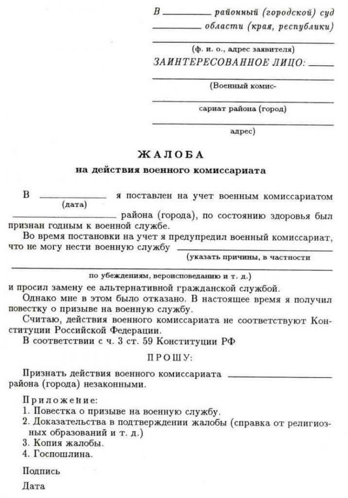 Как разрешить споры с военным комиссариатом