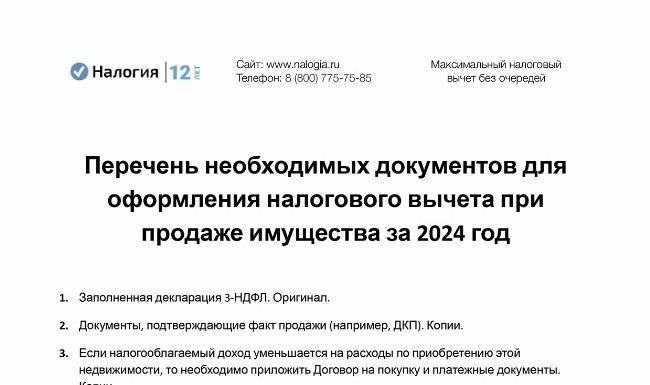 Как семьям получить максимальную выгоду при продаже недвижимости?
