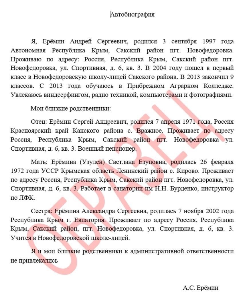 Как составить автобиографию для призыва в армию