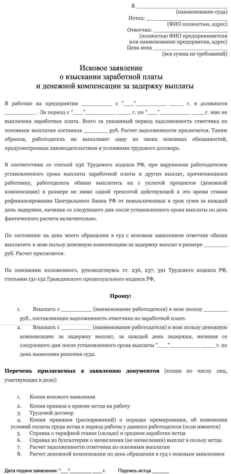 Какие доказательства необходимы для подтверждения вашего иска о невыплате заработной платы?