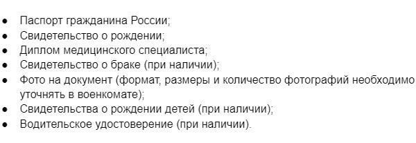 Какие документы необходимы для получения военного билета?