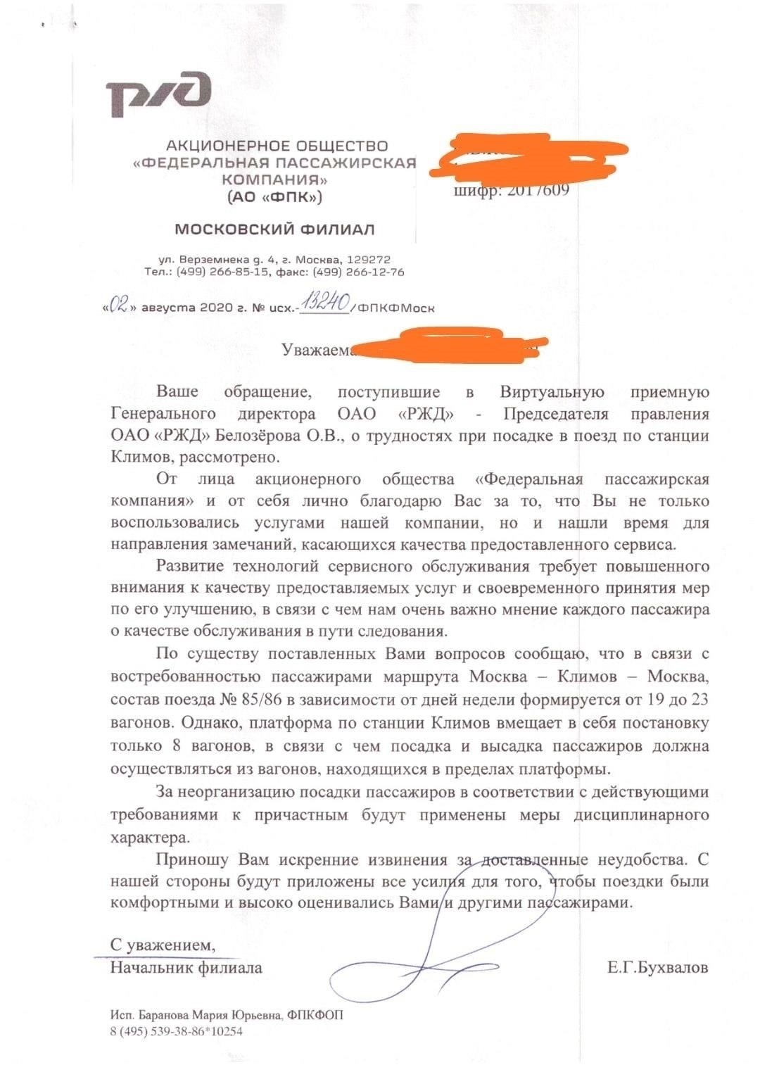 Какие документы требуются для посадки на поезд?