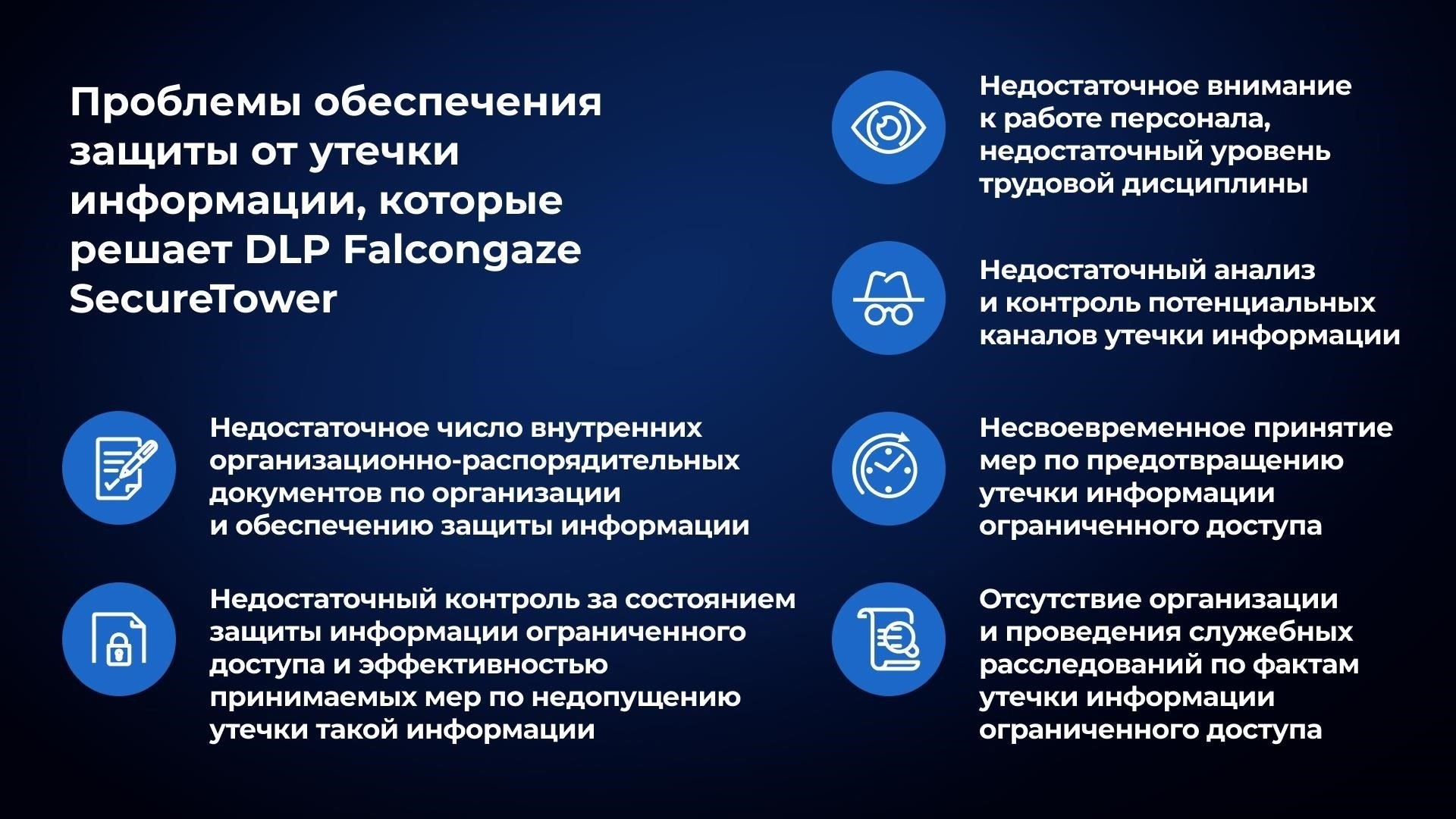 Ключевые области, на которые влияют утечки информации