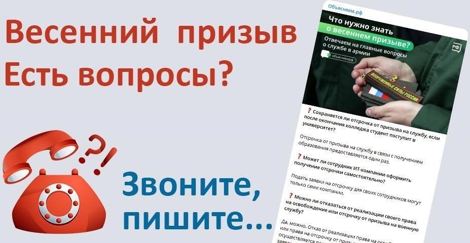 Ключевые правовые вопросы для призывников