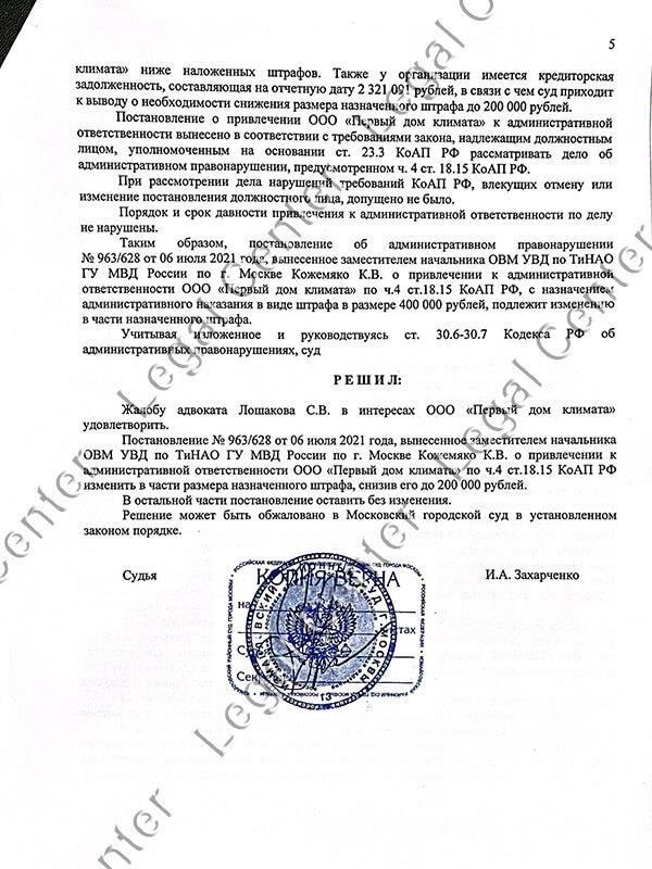 Лица, признанные виновными в нарушении этих положений, подлежат наказанию, которое может включать штрафы или другие административные санкции. Размер штрафа варьируется в зависимости от характера и масштаба правонарушения и может достигать нескольких тысяч рублей.