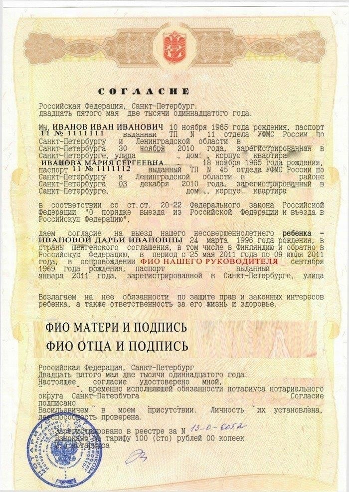 Любые необходимые документы для детей (свидетельство о рождении, согласие родителей и т.д.)