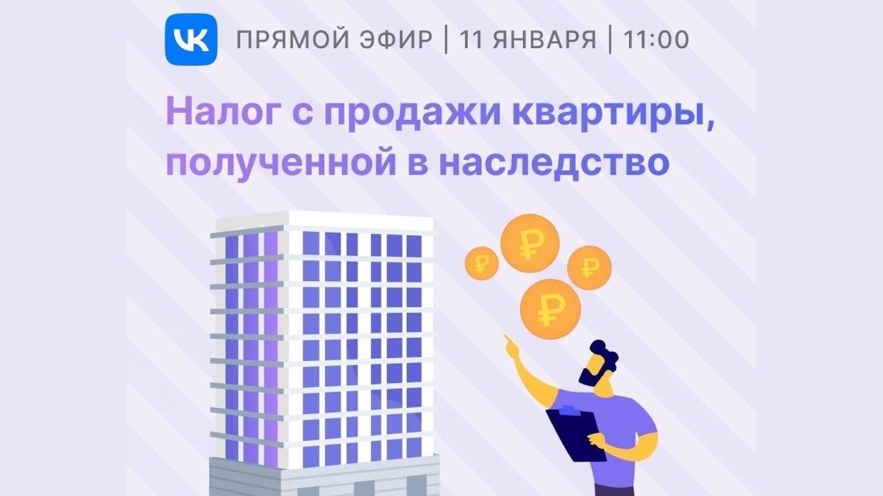 Налоговые последствия продажи недвижимости, полученной в наследство или переданной между супругами