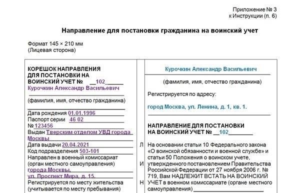 Необходимые документы для постановки на воинский учет