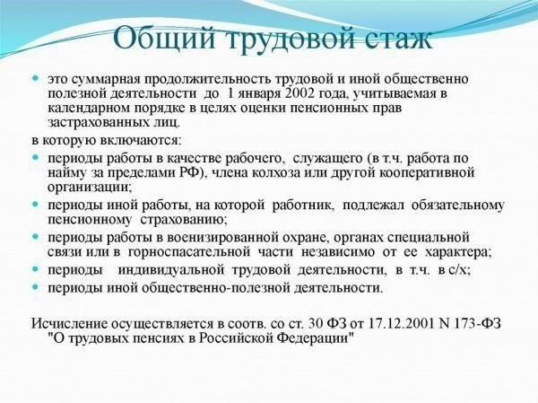 Необходимый трудовой стаж