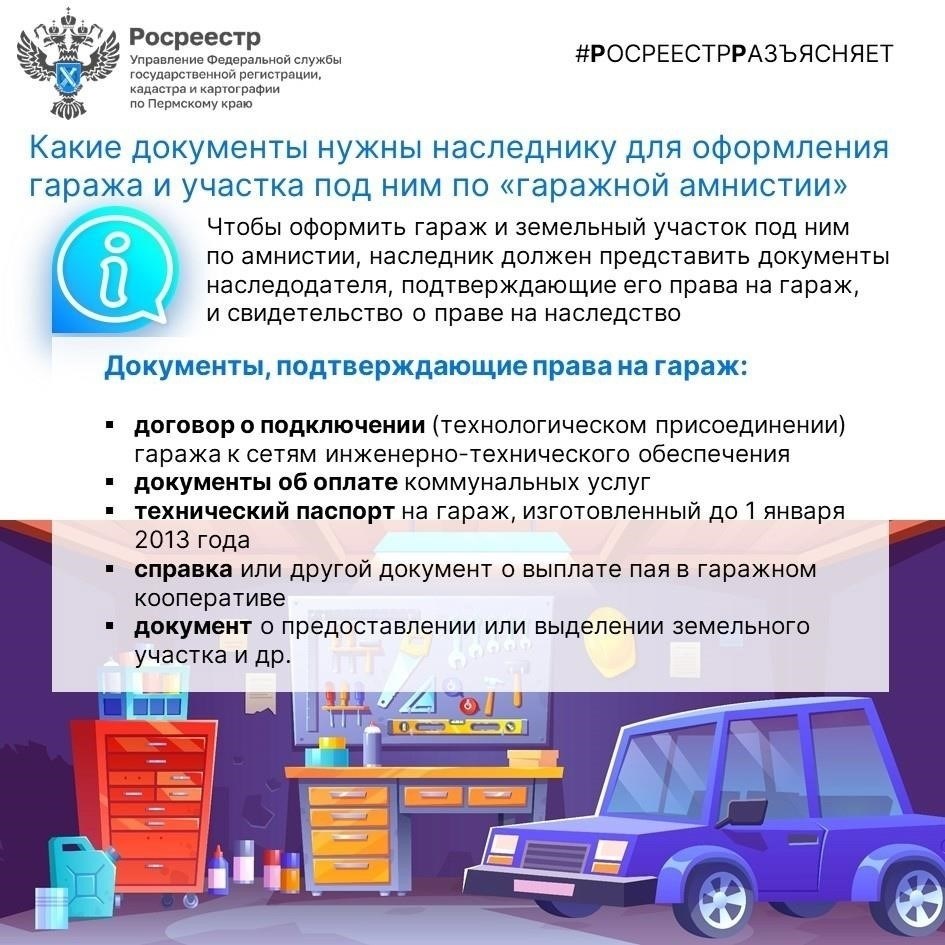 Обеспечение прав наследования на гараж и земельный участок