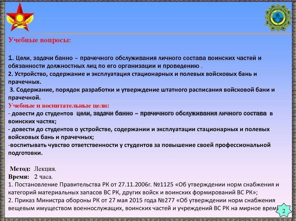 Обязанности лиц, обслуживающих бани и прачечные