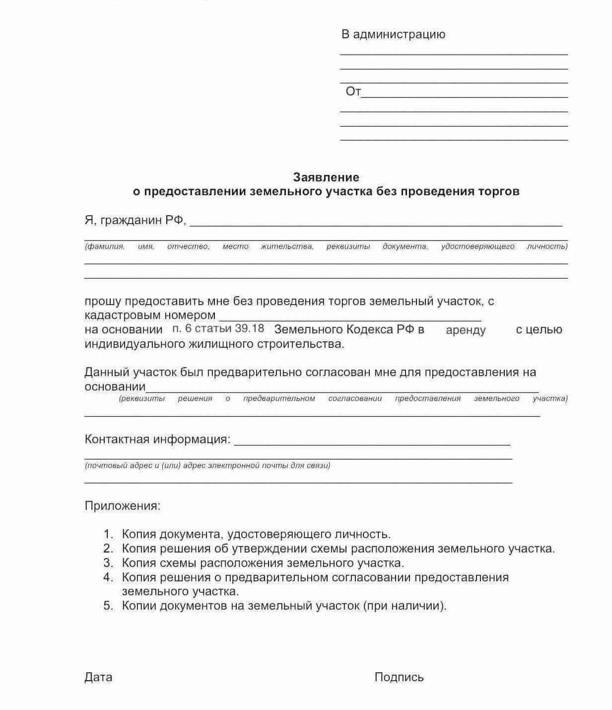 Обратившись в региональный департамент, вы получите список необходимых документов для подачи. К основным документам относятся подтверждение военной службы, удостоверение личности и заявление о желании получить участок. Для регистрации обычно требуется заполнить форму заявления и подать его лично. В местной администрации также потребуется подтверждение вашего возраста и выслуги лет. После рассмотрения заявления департамент выдаст сертификат, подтверждающий выделение земли от вашего имени. Во избежание задержек необходимо убедиться, что все документы действительны.
